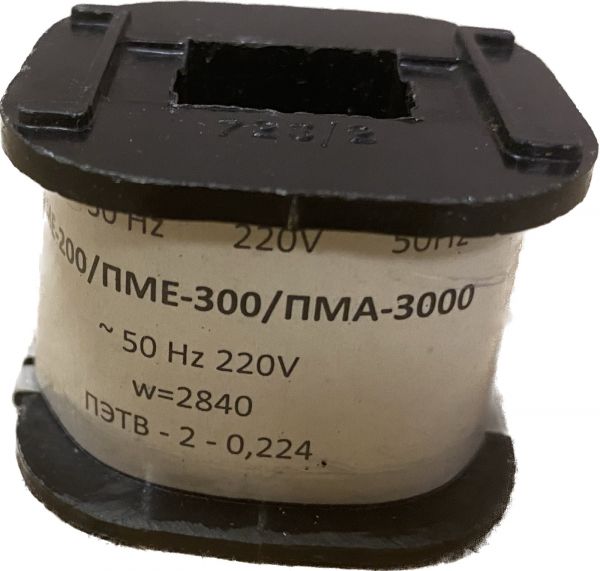 Катушка к ПМЕ-211 на 220В